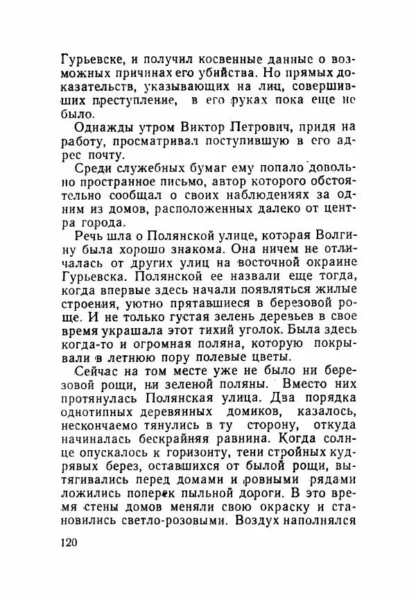 Пётр Коляда - Неизвестное такси - Страница № 125