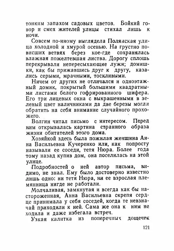 Пётр Коляда - Неизвестное такси - Страница № 126