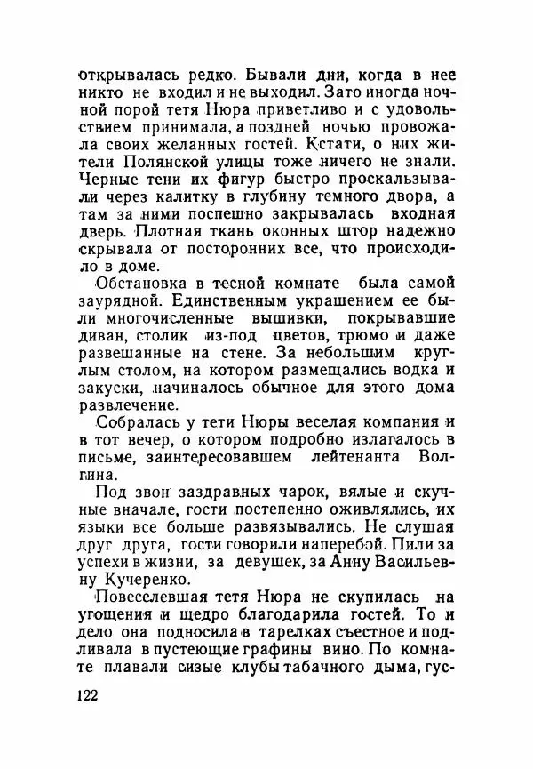 Пётр Коляда - Неизвестное такси - Страница № 127