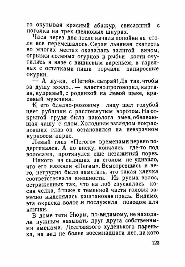 Пётр Коляда - Неизвестное такси - Страница № 128