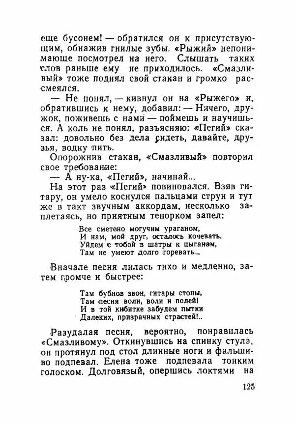 Пётр Коляда - Неизвестное такси - Страница № 130