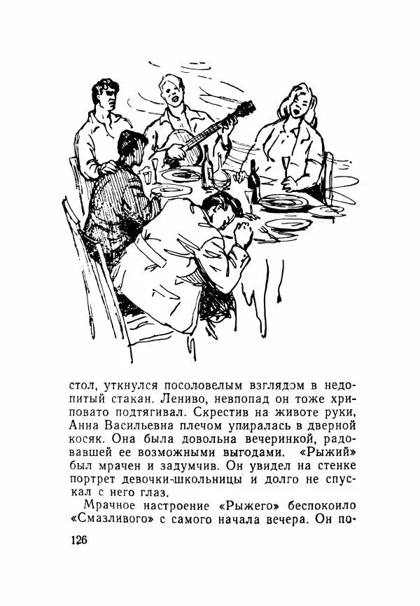 Пётр Коляда - Неизвестное такси - Страница № 131