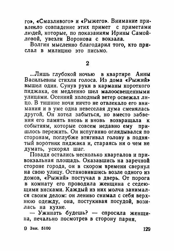 Пётр Коляда - Неизвестное такси - Страница № 134