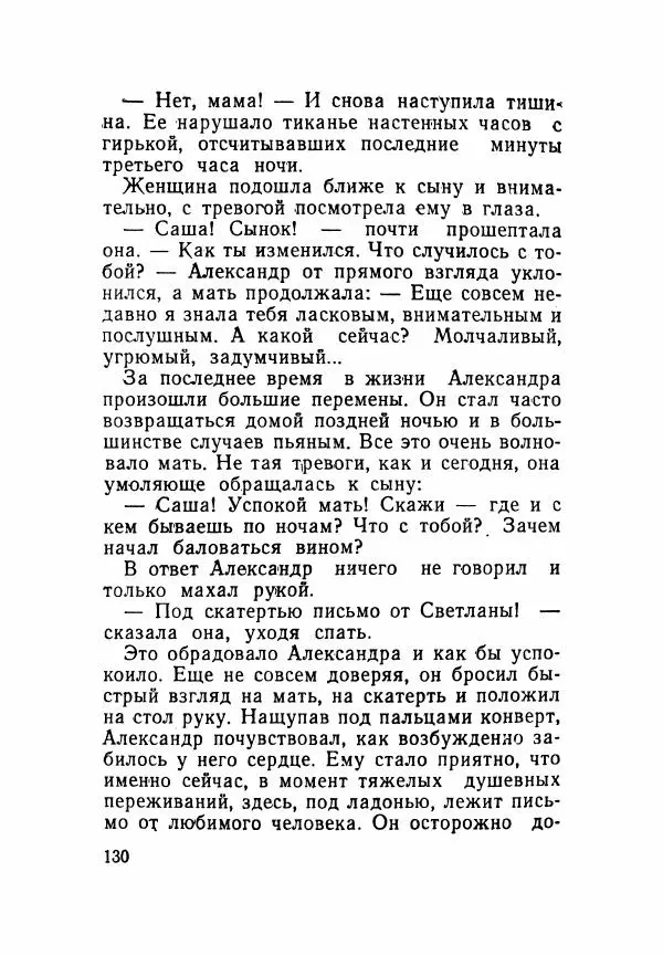 Пётр Коляда - Неизвестное такси - Страница № 135