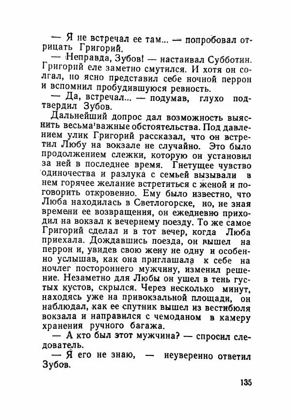 Пётр Коляда - Неизвестное такси - Страница № 140