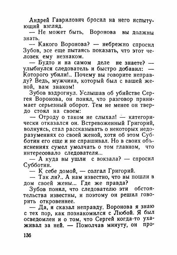 Пётр Коляда - Неизвестное такси - Страница № 141