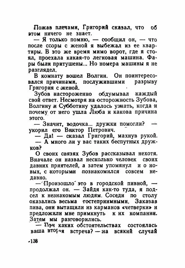 Пётр Коляда - Неизвестное такси - Страница № 143