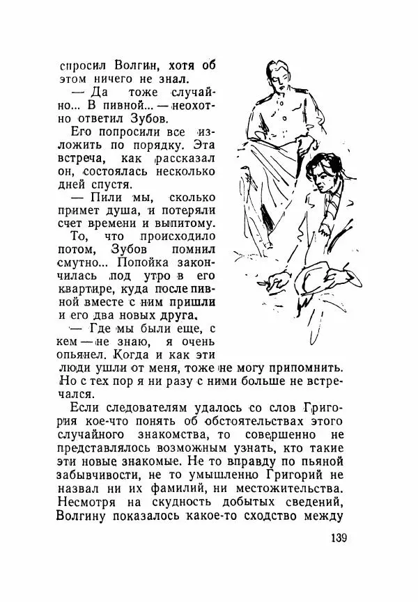 Пётр Коляда - Неизвестное такси - Страница № 144