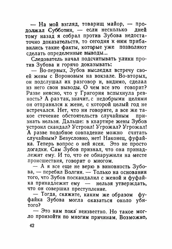 Пётр Коляда - Неизвестное такси - Страница № 147