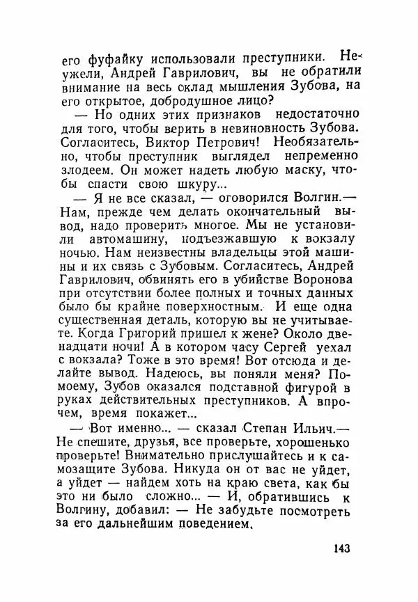 Пётр Коляда - Неизвестное такси - Страница № 148