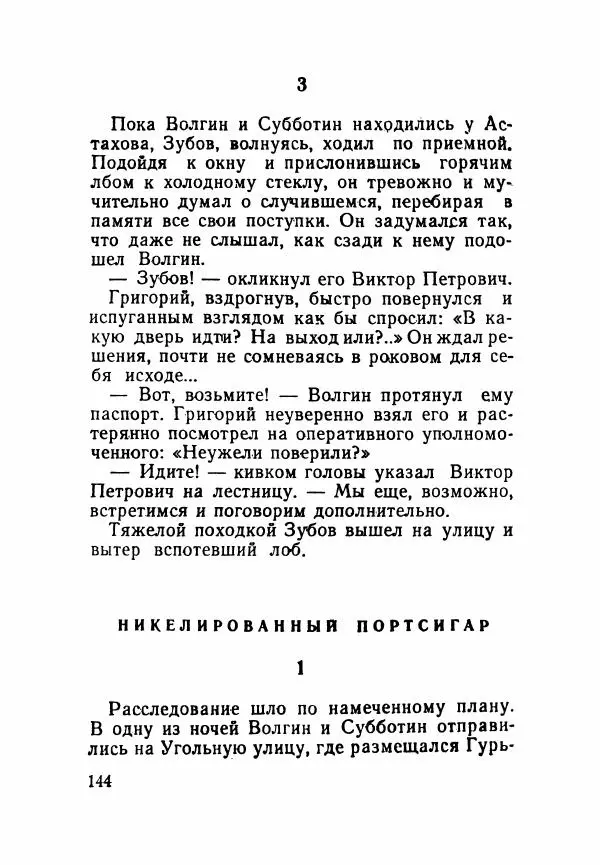 Пётр Коляда - Неизвестное такси - Страница № 149