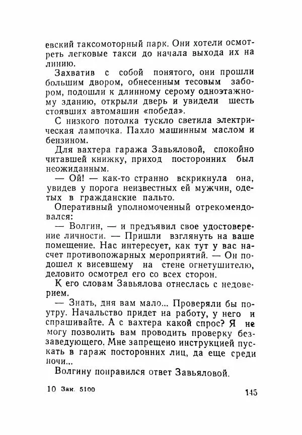 Пётр Коляда - Неизвестное такси - Страница № 150