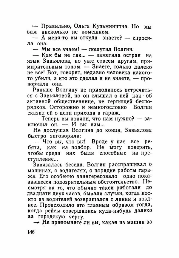 Пётр Коляда - Неизвестное такси - Страница № 151