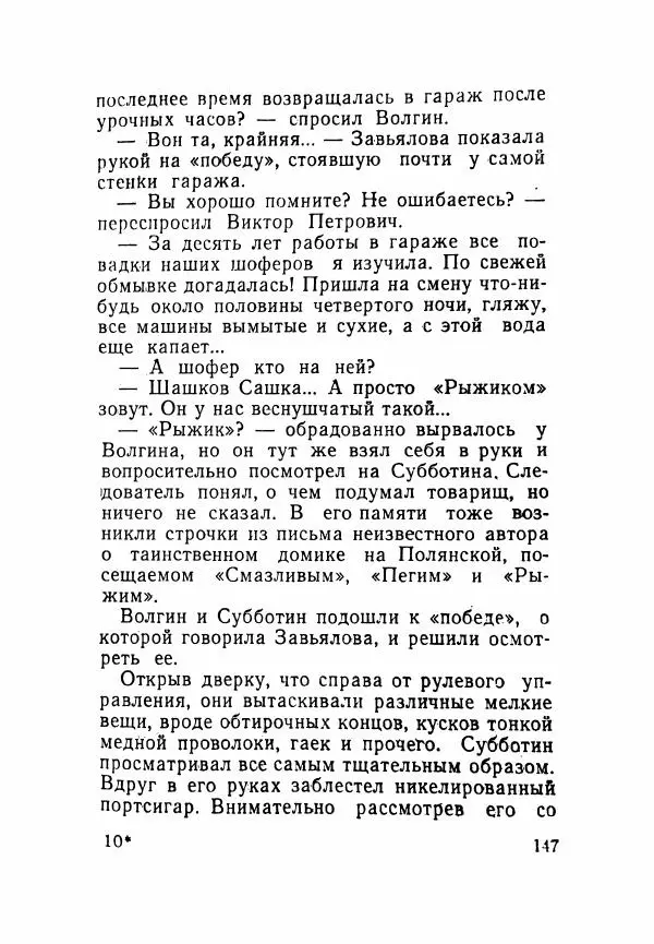 Пётр Коляда - Неизвестное такси - Страница № 152