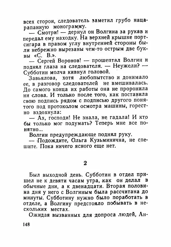 Пётр Коляда - Неизвестное такси - Страница № 153