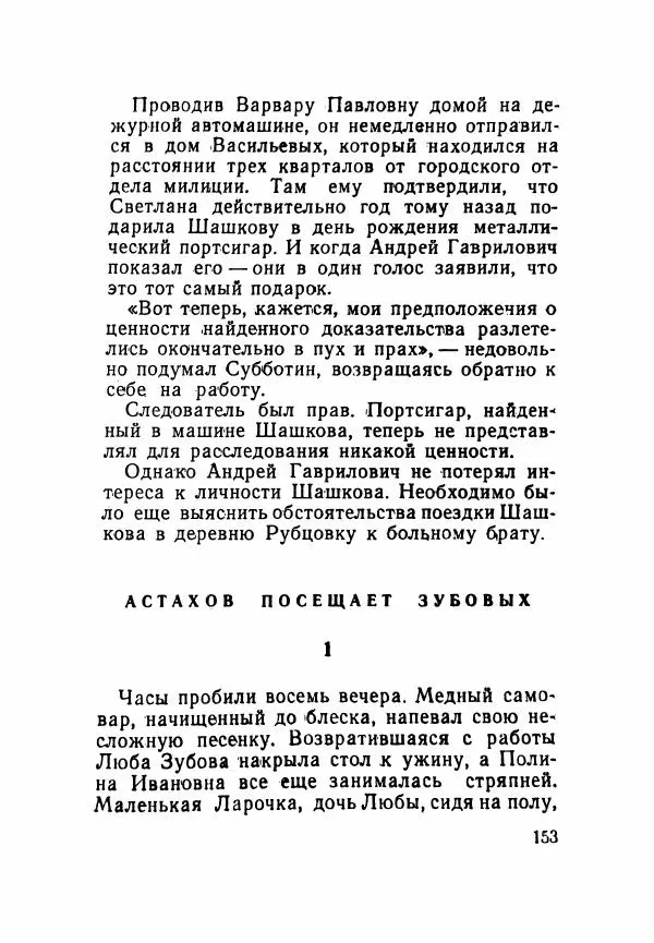 Пётр Коляда - Неизвестное такси - Страница № 158