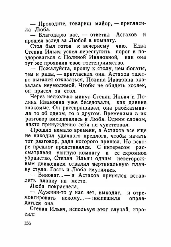Пётр Коляда - Неизвестное такси - Страница № 161