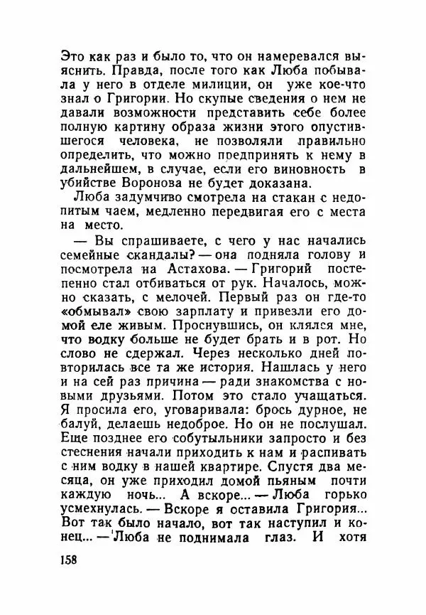 Пётр Коляда - Неизвестное такси - Страница № 163