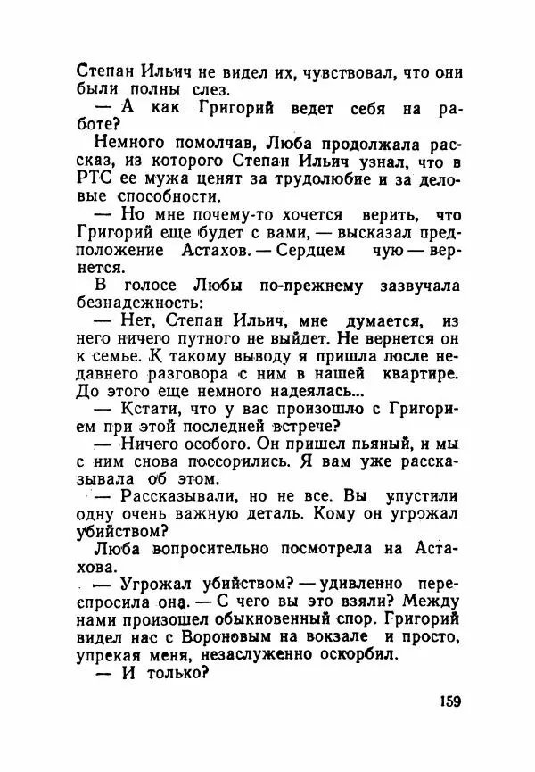 Пётр Коляда - Неизвестное такси - Страница № 164