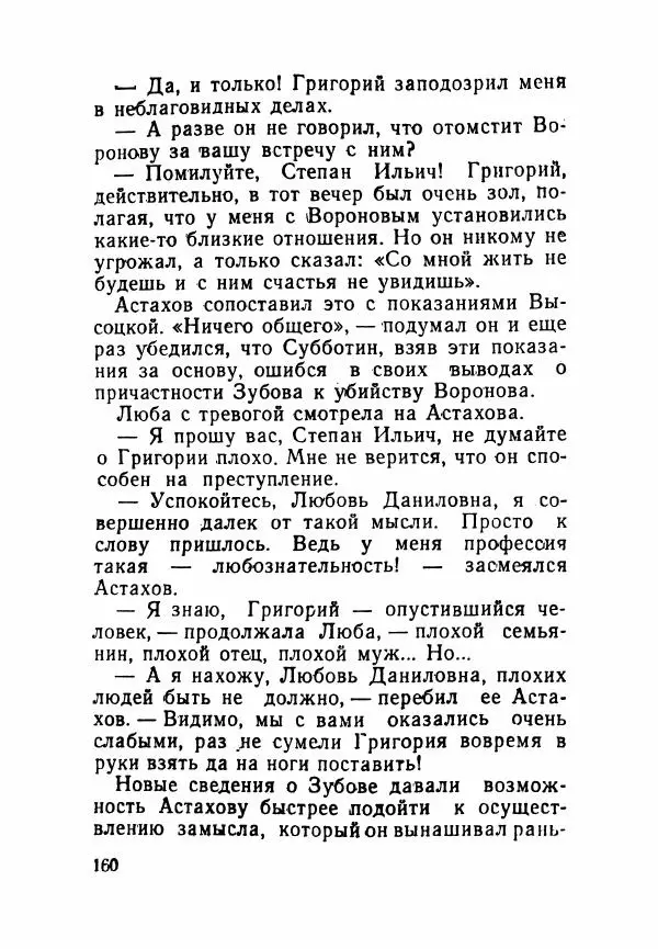 Пётр Коляда - Неизвестное такси - Страница № 165