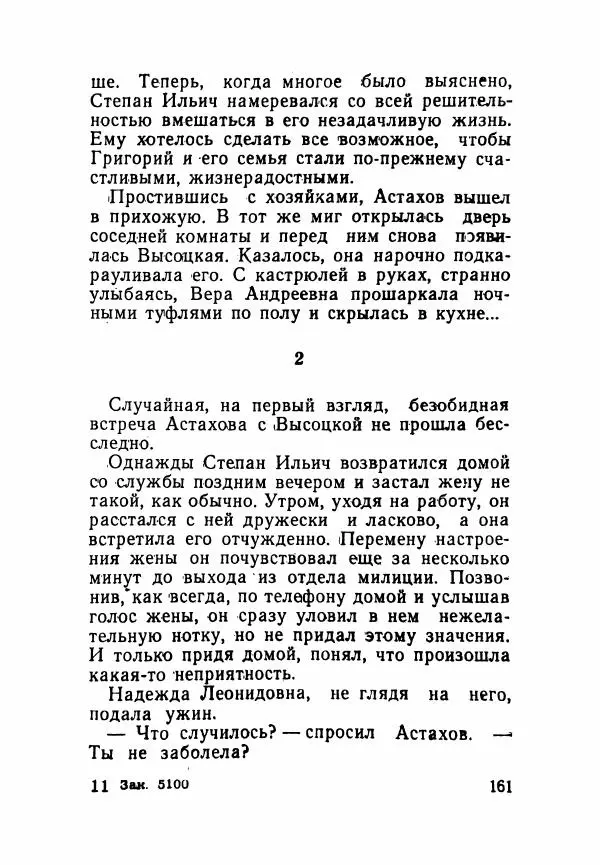 Пётр Коляда - Неизвестное такси - Страница № 166