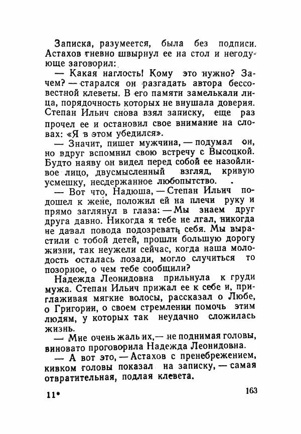 Пётр Коляда - Неизвестное такси - Страница № 168
