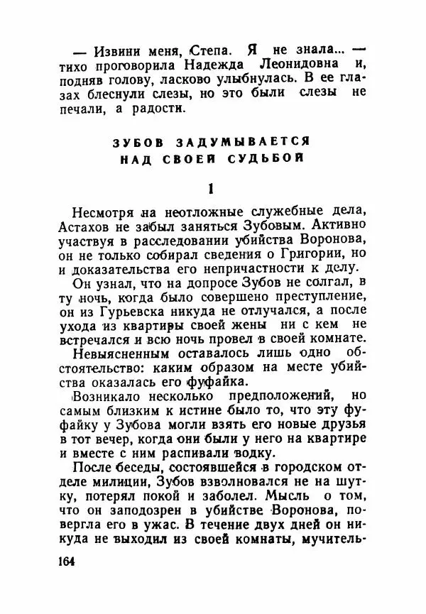 Пётр Коляда - Неизвестное такси - Страница № 169