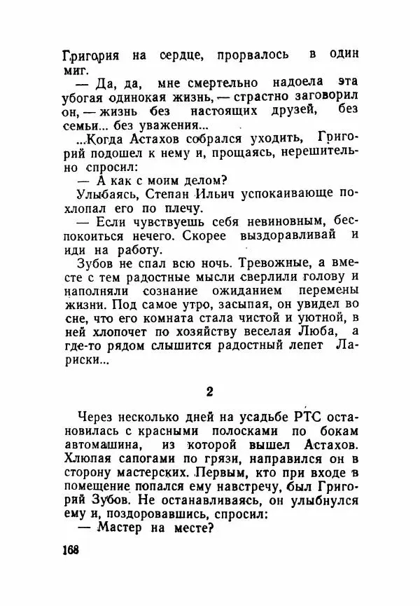 Пётр Коляда - Неизвестное такси - Страница № 173