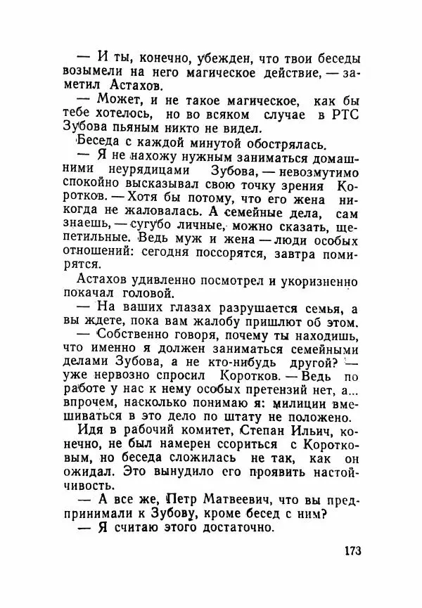 Пётр Коляда - Неизвестное такси - Страница № 178