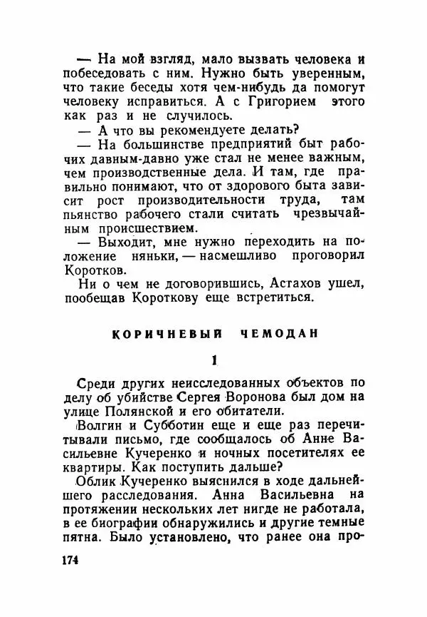 Пётр Коляда - Неизвестное такси - Страница № 179