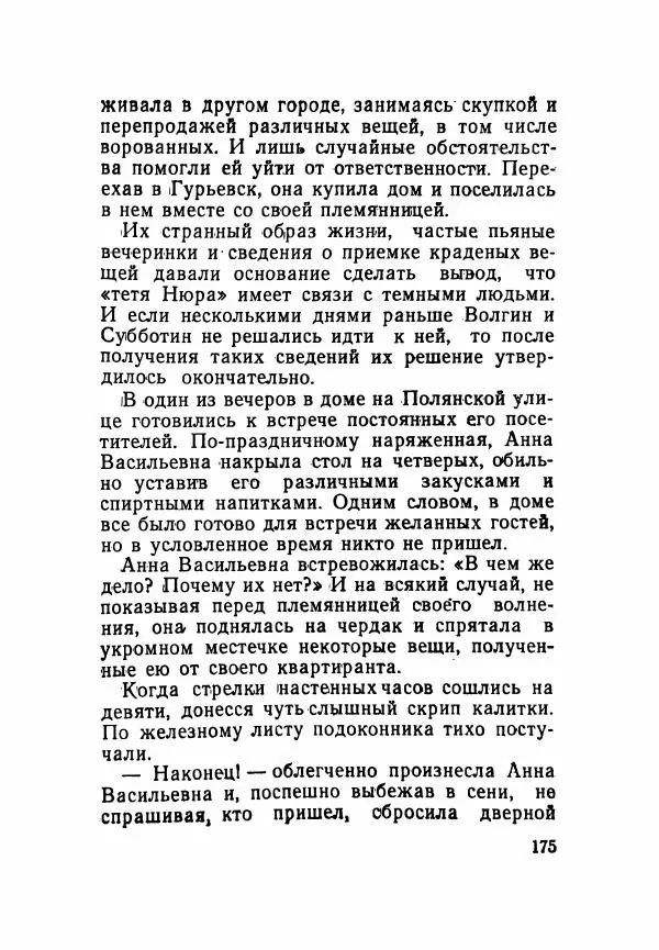 Пётр Коляда - Неизвестное такси - Страница № 180