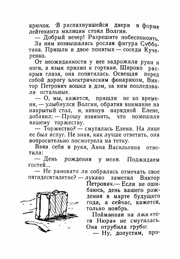 Пётр Коляда - Неизвестное такси - Страница № 181