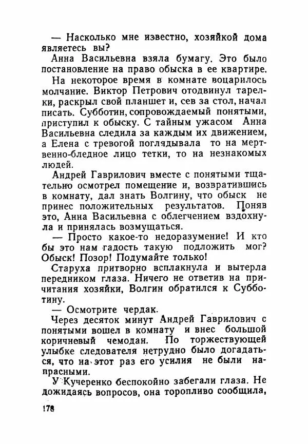 Пётр Коляда - Неизвестное такси - Страница № 183