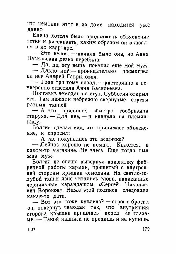 Пётр Коляда - Неизвестное такси - Страница № 184