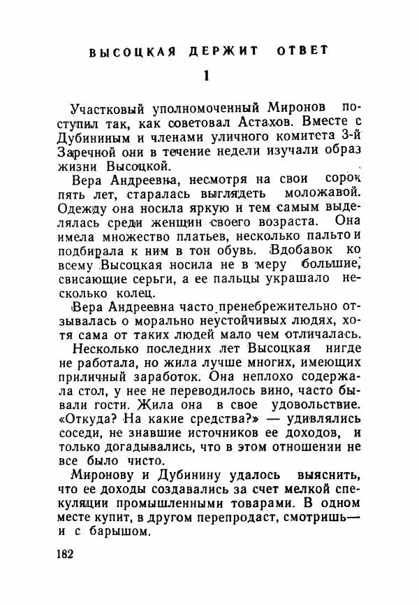 Пётр Коляда - Неизвестное такси - Страница № 187