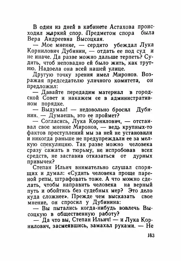 Пётр Коляда - Неизвестное такси - Страница № 188