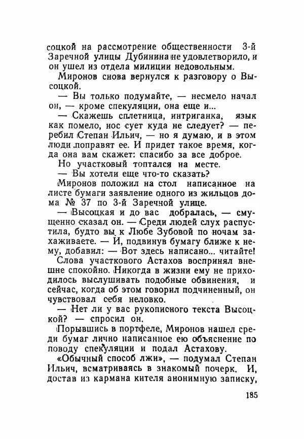 Пётр Коляда - Неизвестное такси - Страница № 190