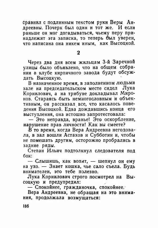 Пётр Коляда - Неизвестное такси - Страница № 191