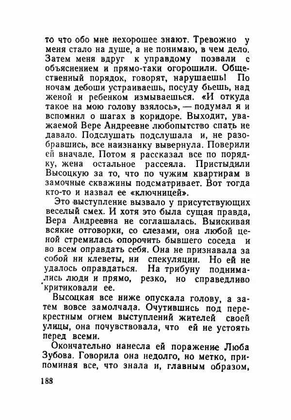 Пётр Коляда - Неизвестное такси - Страница № 193