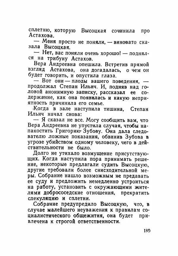 Пётр Коляда - Неизвестное такси - Страница № 194