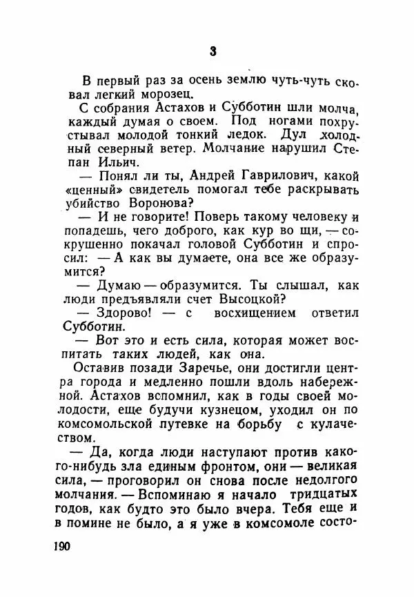 Пётр Коляда - Неизвестное такси - Страница № 195