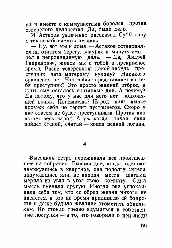 Пётр Коляда - Неизвестное такси - Страница № 196