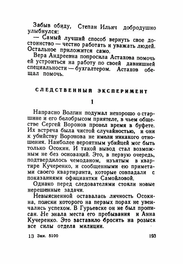 Пётр Коляда - Неизвестное такси - Страница № 198