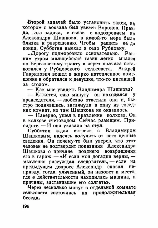 Пётр Коляда - Неизвестное такси - Страница № 199