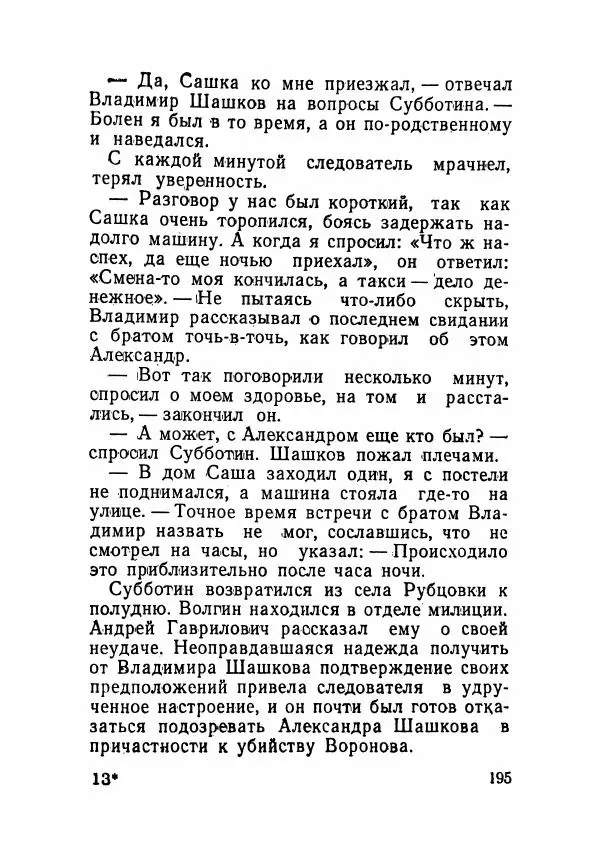 Пётр Коляда - Неизвестное такси - Страница № 200