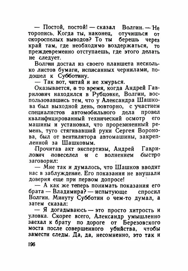 Пётр Коляда - Неизвестное такси - Страница № 201