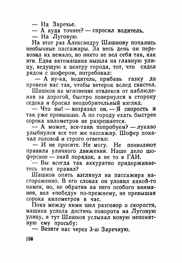 Пётр Коляда - Неизвестное такси - Страница № 203