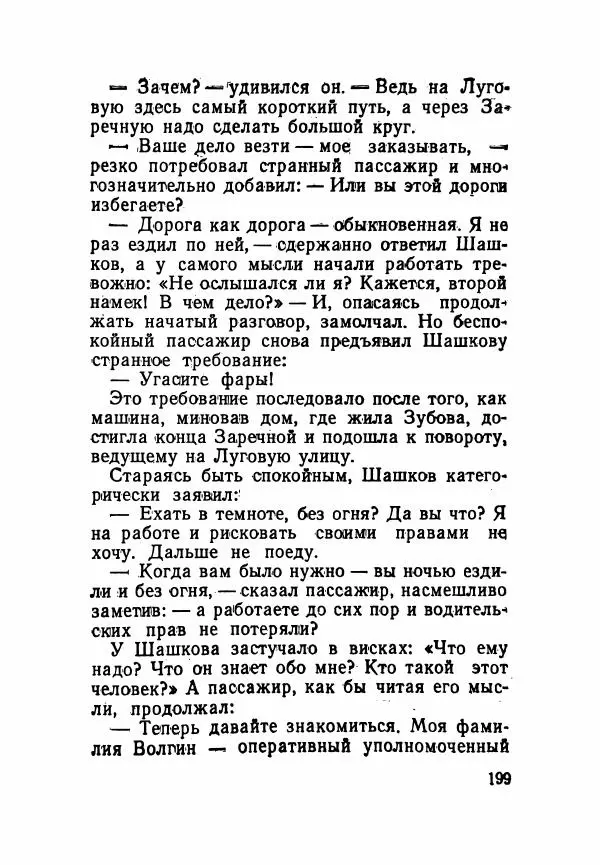 Пётр Коляда - Неизвестное такси - Страница № 204