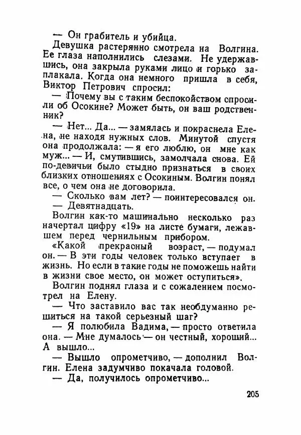 Пётр Коляда - Неизвестное такси - Страница № 210