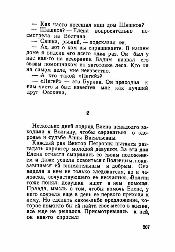 Пётр Коляда - Неизвестное такси - Страница № 212